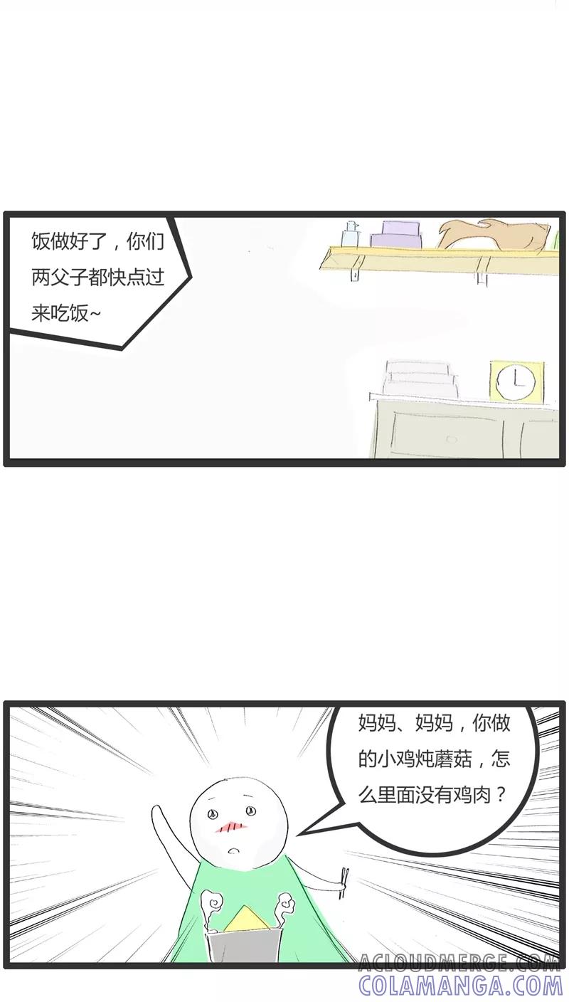 《火锅家族》第12话 吃饭时少说话 第2页
