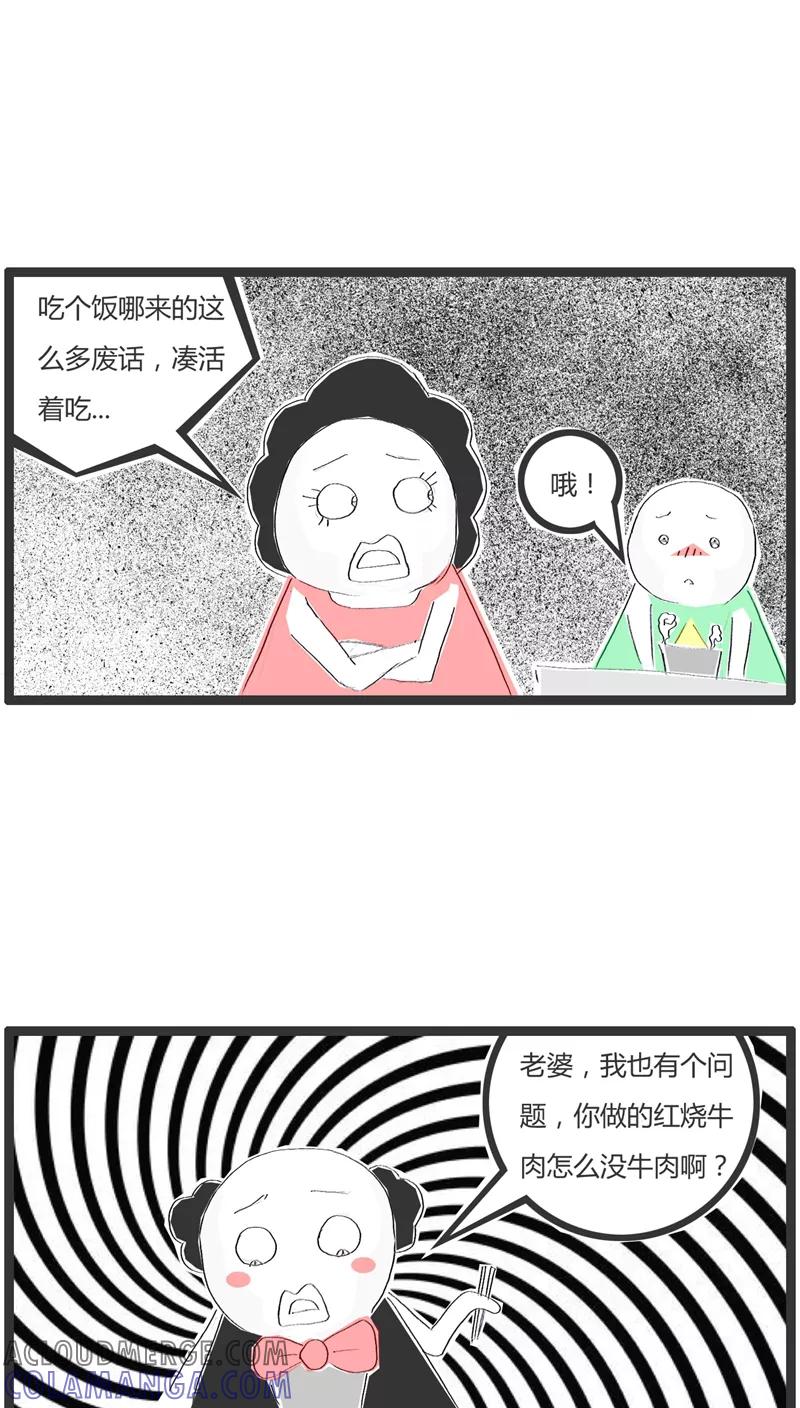 《火锅家族》第12话 吃饭时少说话 第3页