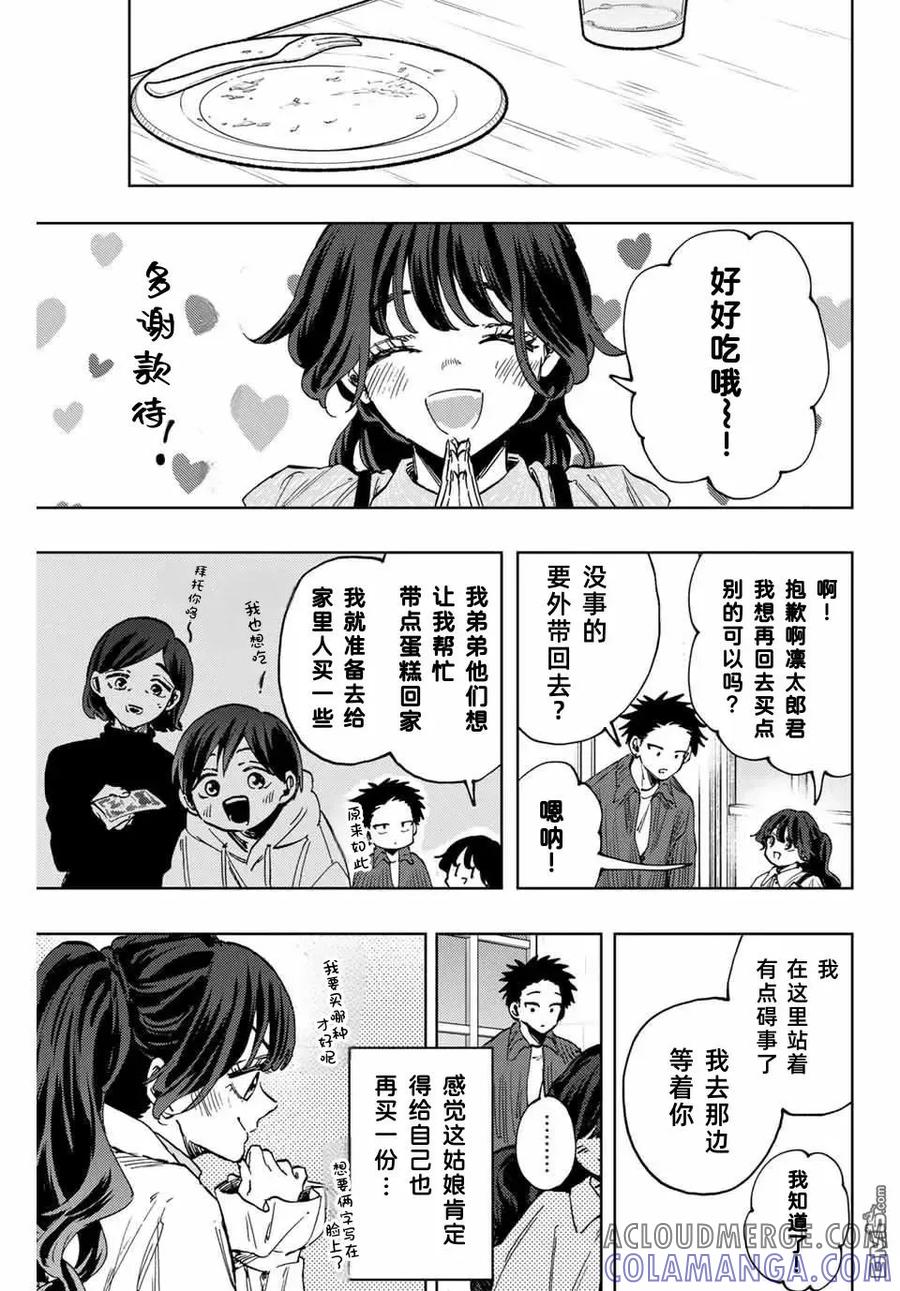 《花薰凛然》第118话 第9页