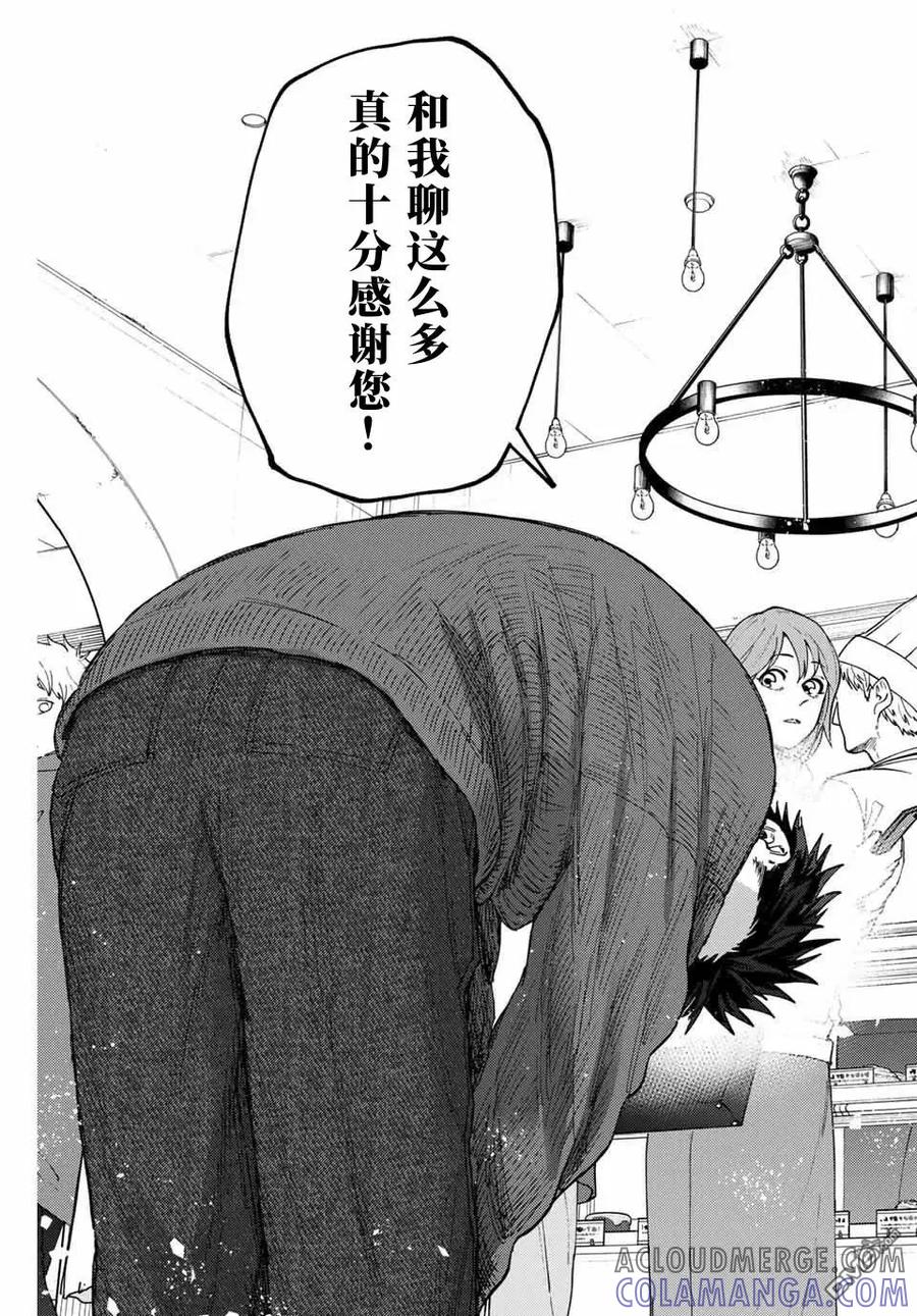 《花薰凛然》第118话 第23页