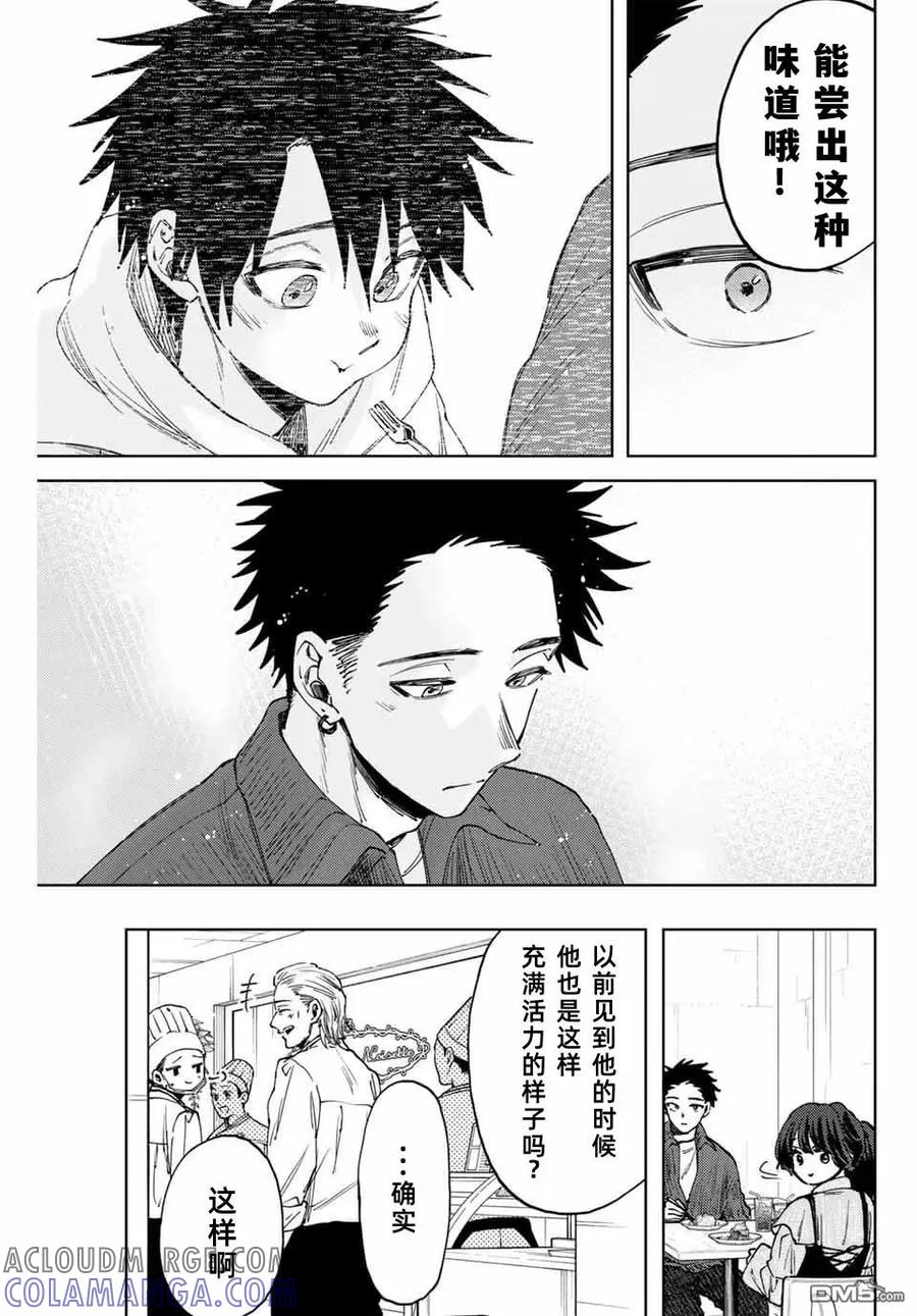 《花薰凛然》第118话 第7页