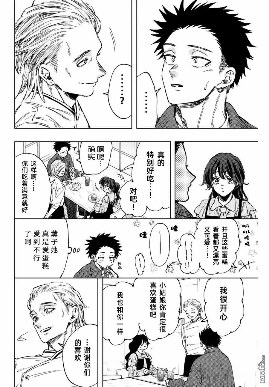 《花薰凛然》第118话 第2页