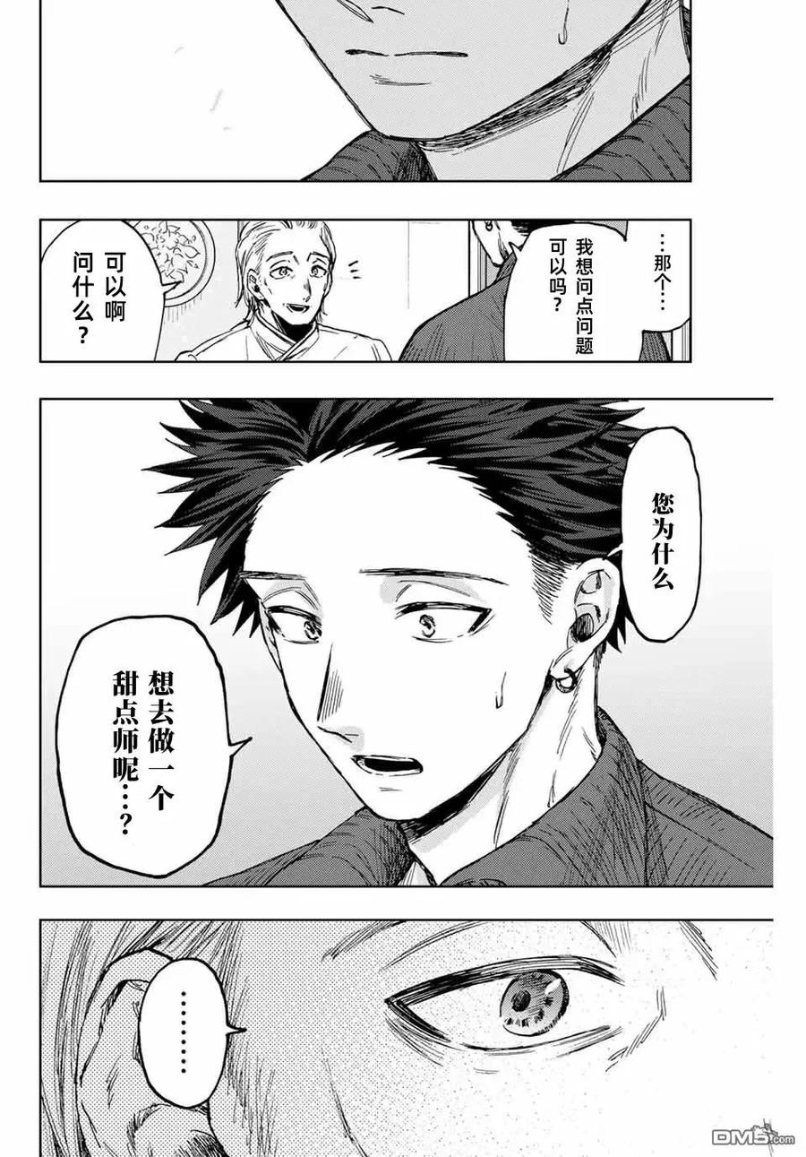 《花薰凛然》第118话 第14页