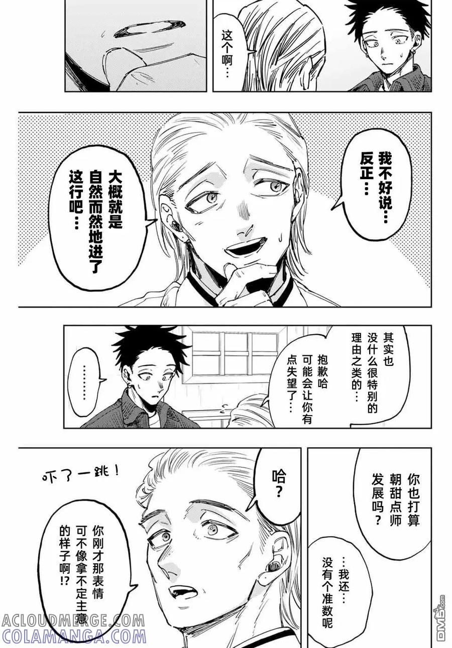 《花薰凛然》第118话 第15页