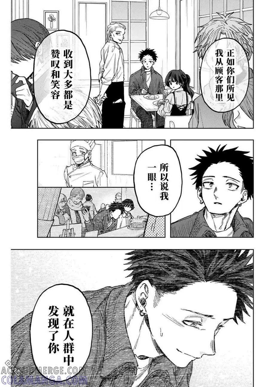 《花薰凛然》第118话 第3页