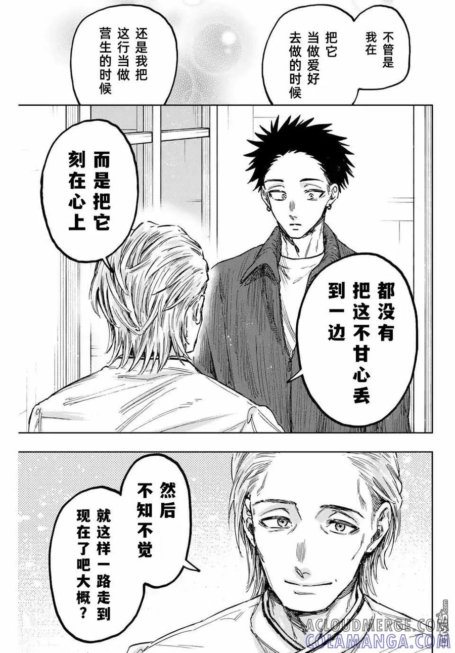 《花薰凛然》第118话 第17页