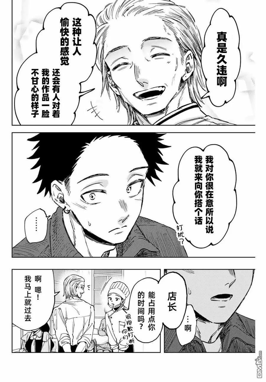 《花薰凛然》第118话 第4页