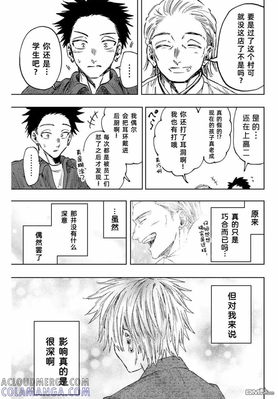 《花薰凛然》第118话 第13页