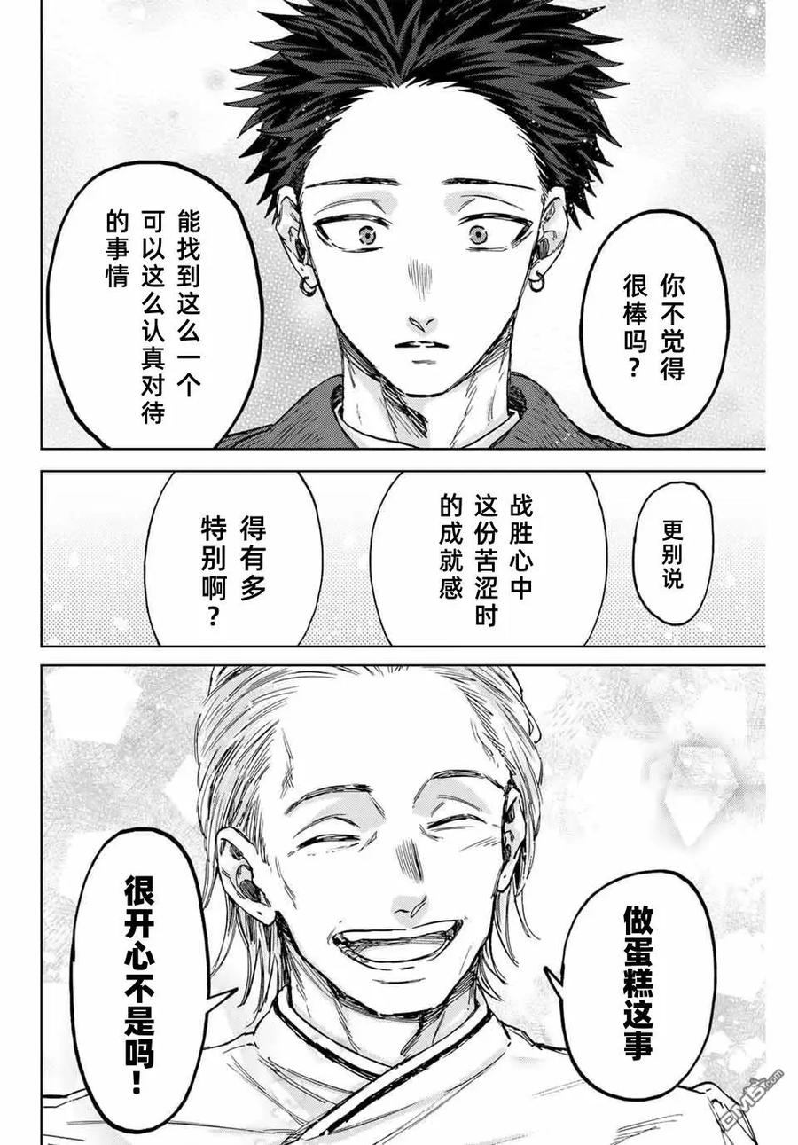 《花薰凛然》第118话 第18页