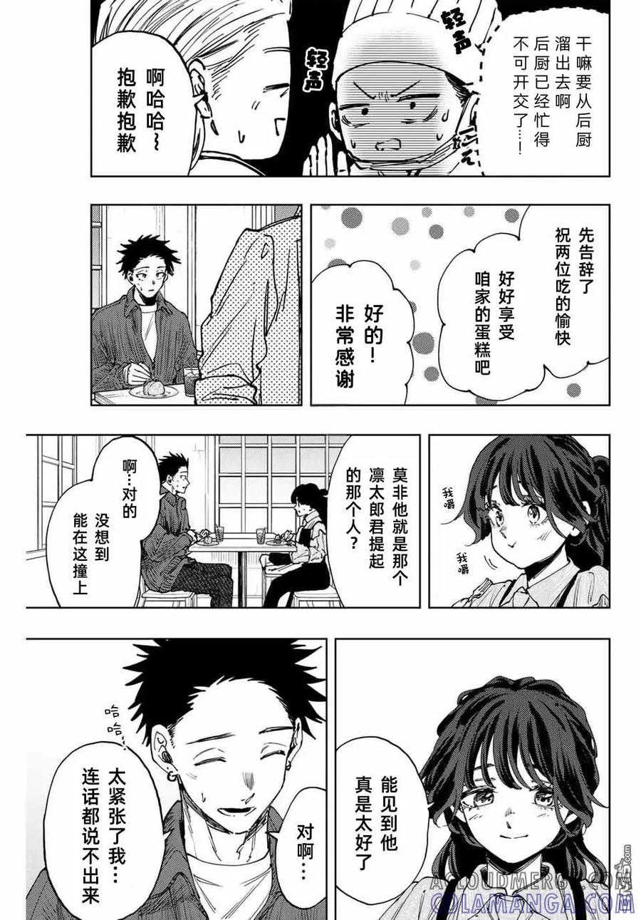 《花薰凛然》第118话 第5页