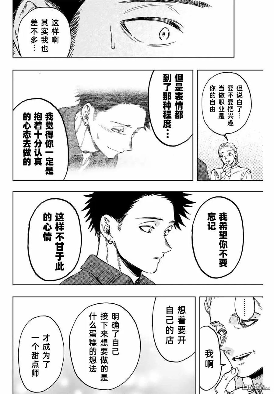 《花薰凛然》第118话 第16页