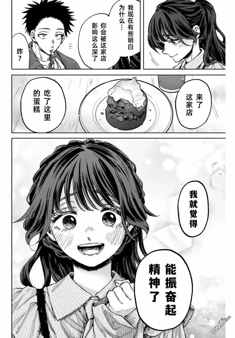 《花薰凛然》第118话 第6页