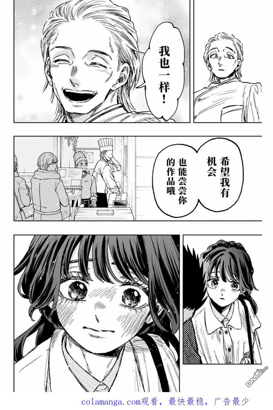 《花薰凛然》第118话 第24页
