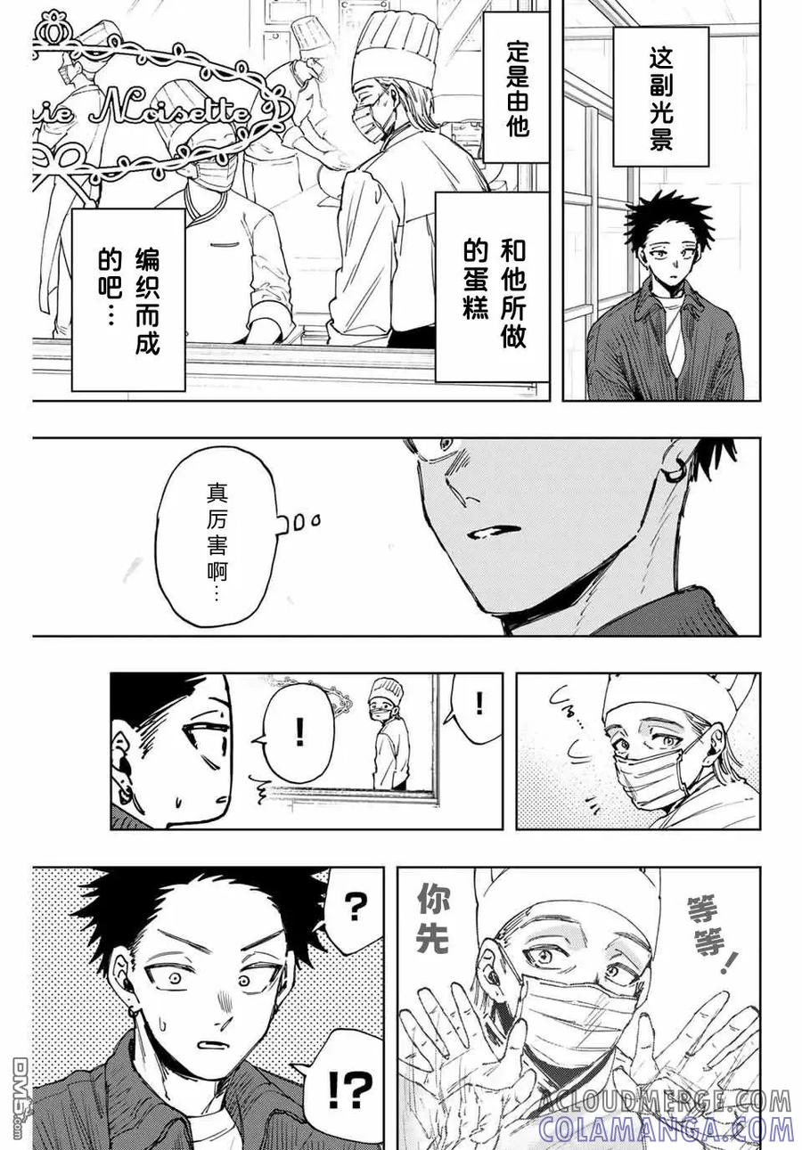 《花薰凛然》第118话 第11页