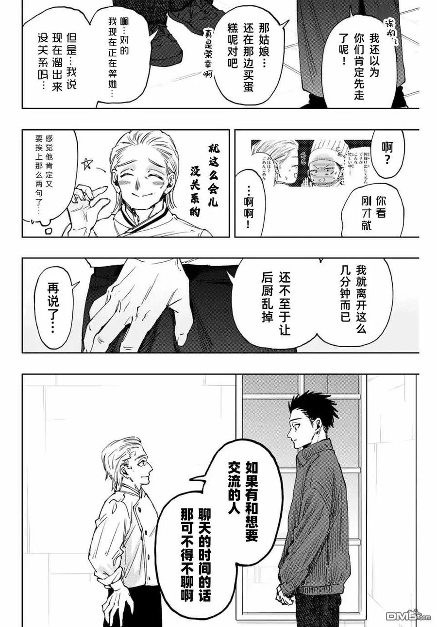 《花薰凛然》第118话 第12页