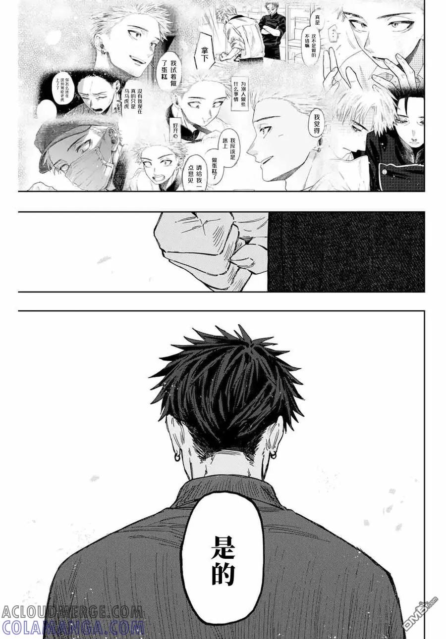 《花薰凛然》第118话 第19页