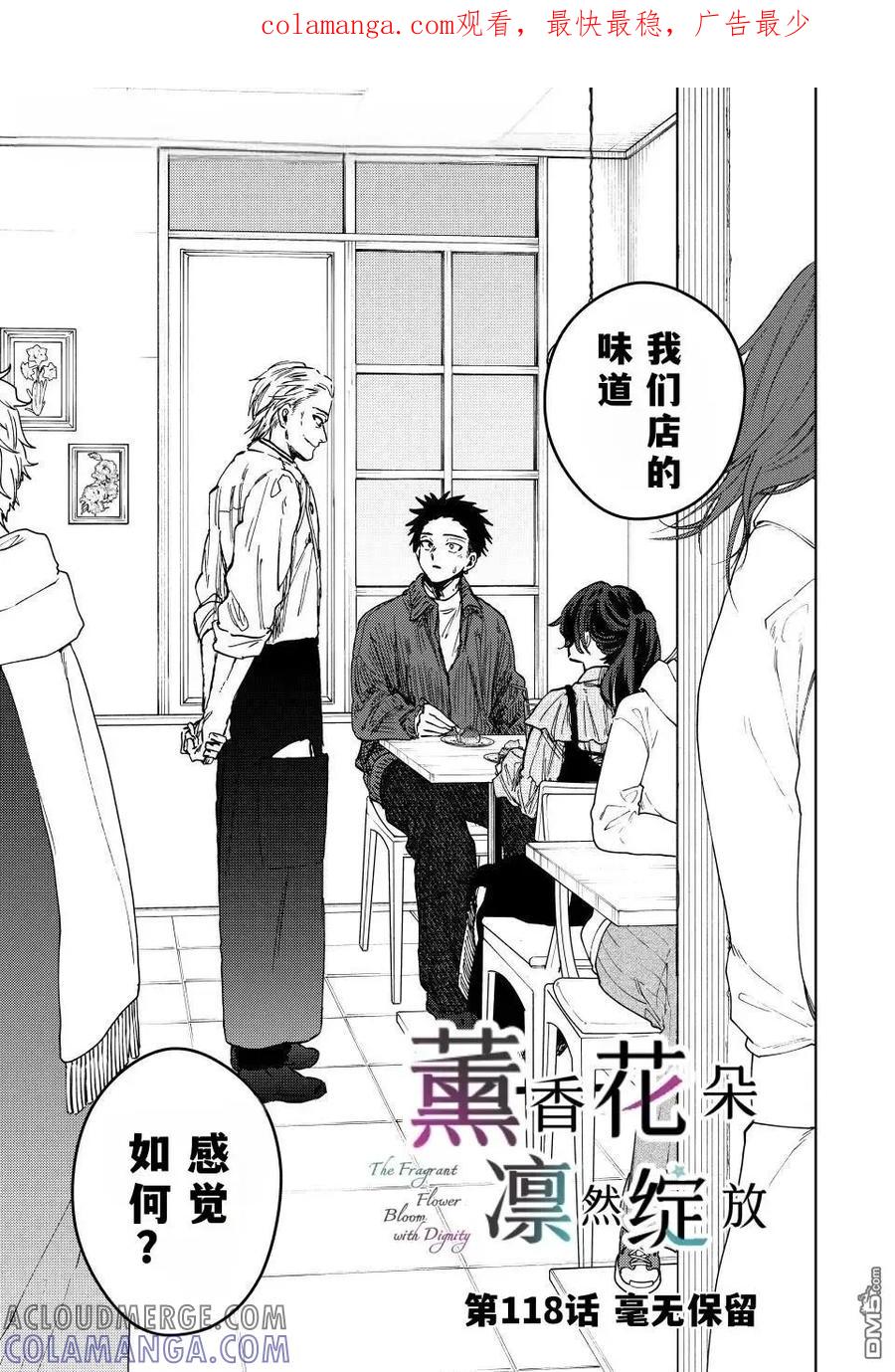 《花薰凛然》第118话 第1页