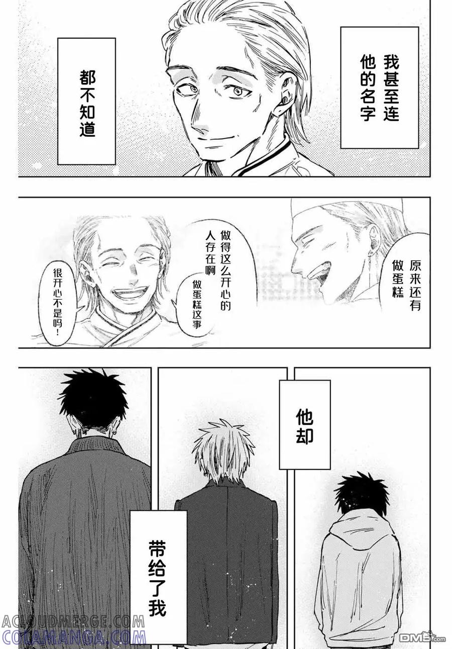 《花薰凛然》第118话 第21页