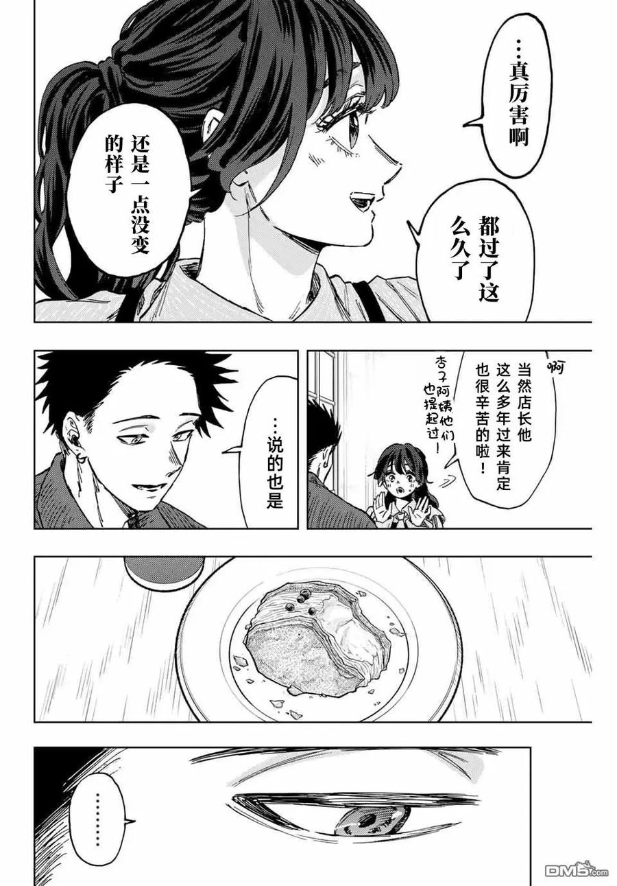 《花薰凛然》第118话 第8页