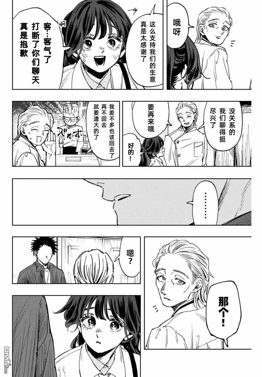 《花薰凛然》第118话 第20页