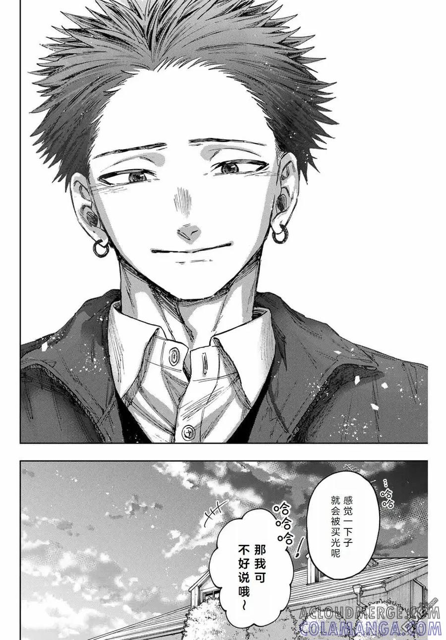 《花薰凛然》第119话 第23页