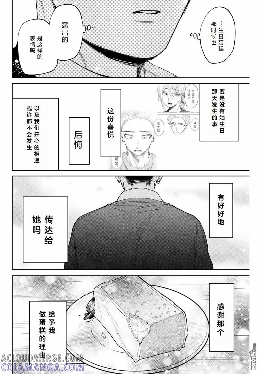 《花薰凛然》第119话 第17页