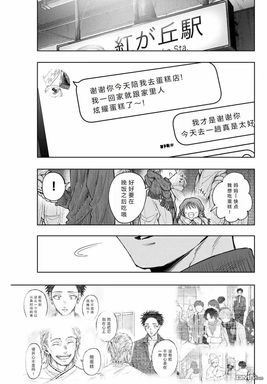 《花薰凛然》第119话 第2页