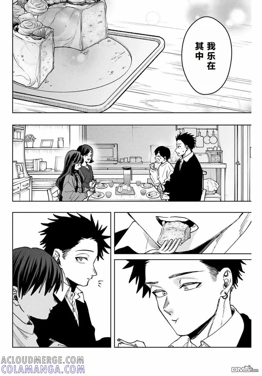 《花薰凛然》第119话 第13页