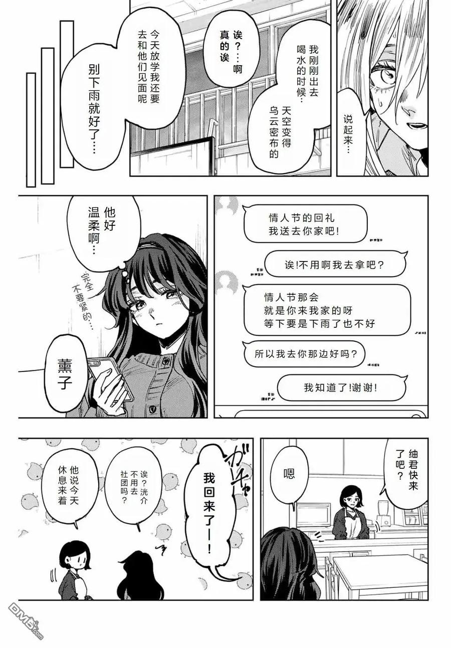 《花薰凛然》第119话 第6页
