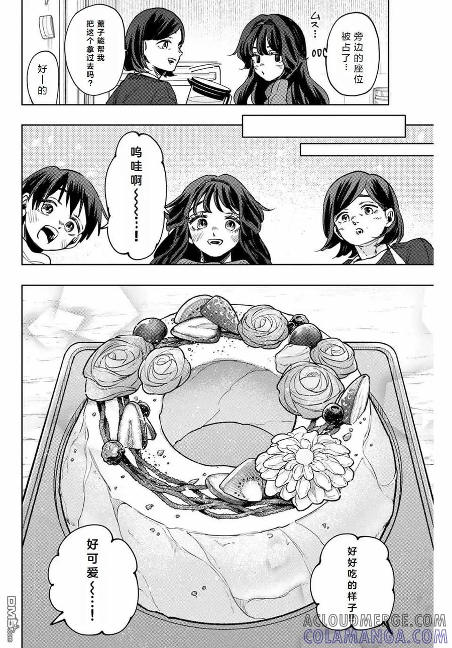 《花薰凛然》第119话 第11页