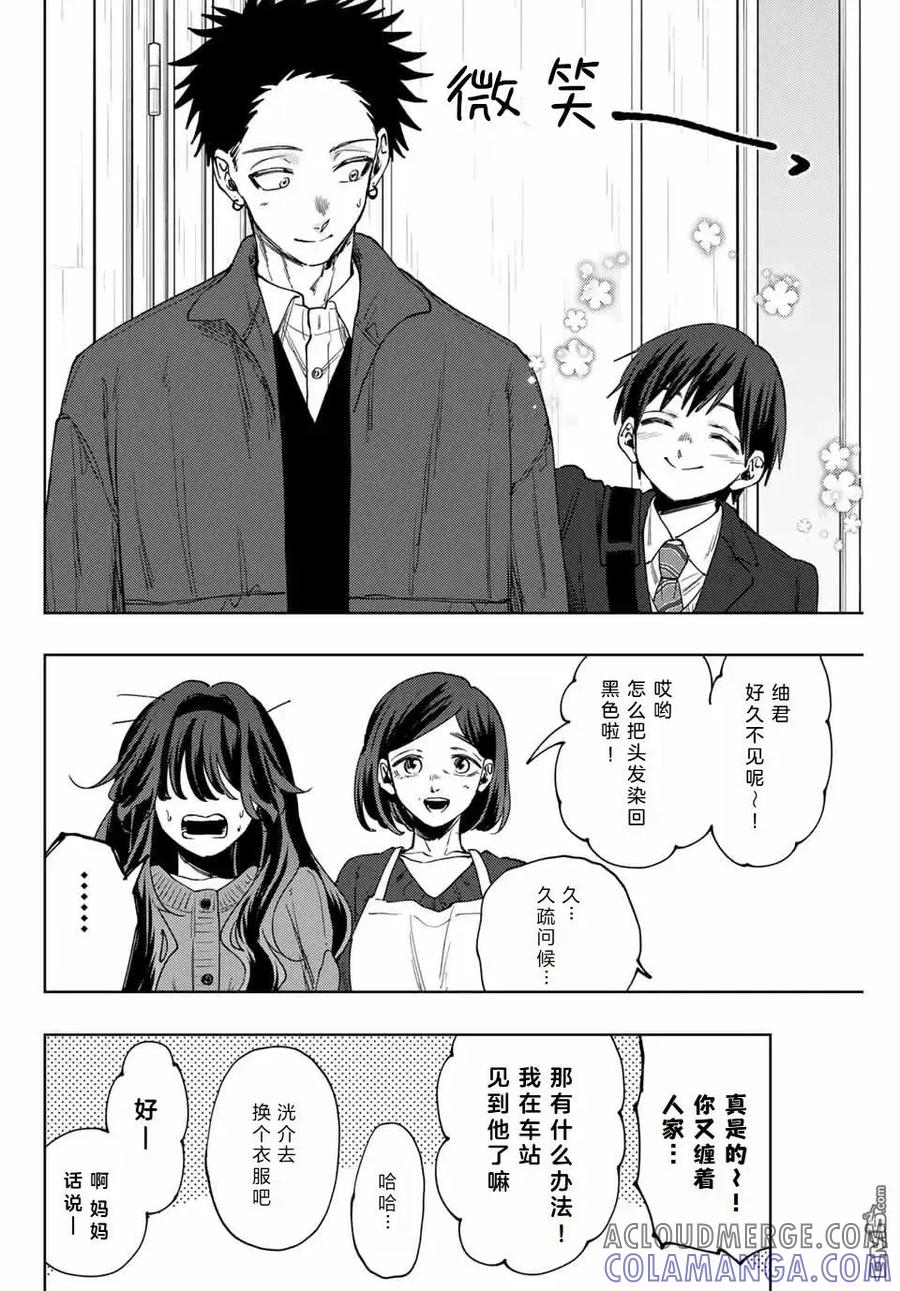 《花薰凛然》第119话 第7页