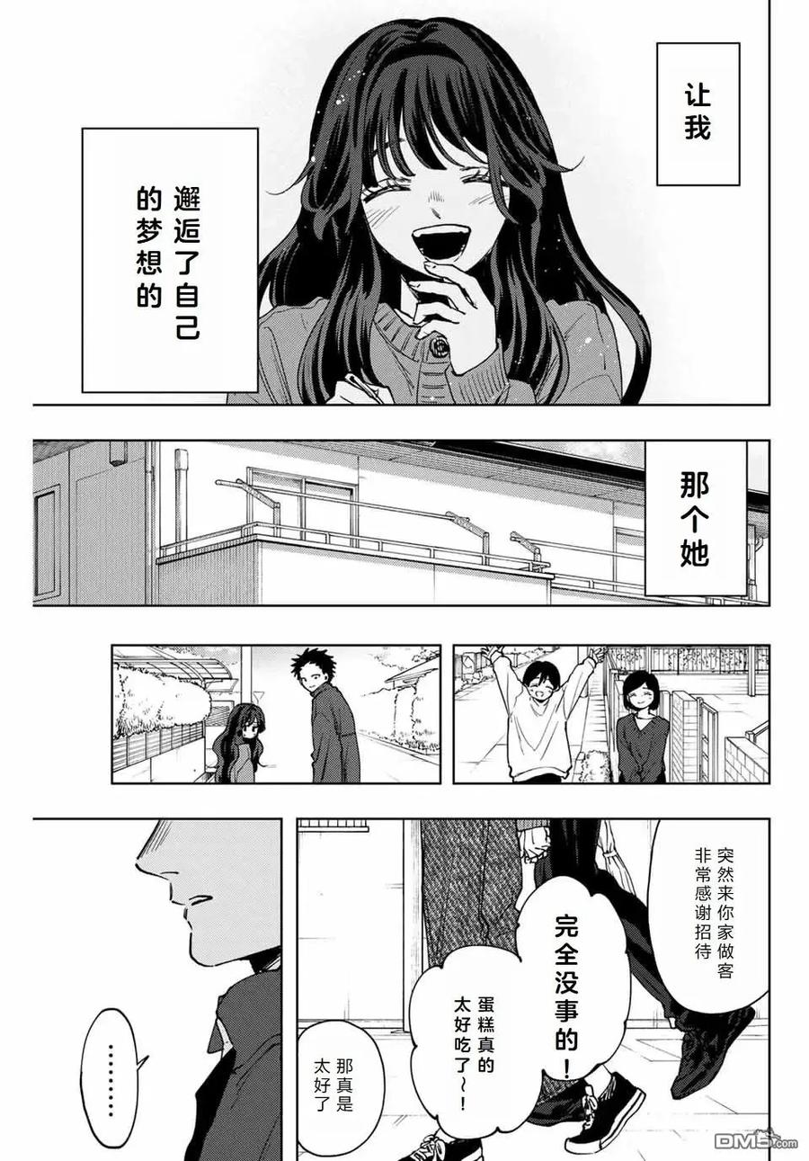 《花薰凛然》第119话 第18页
