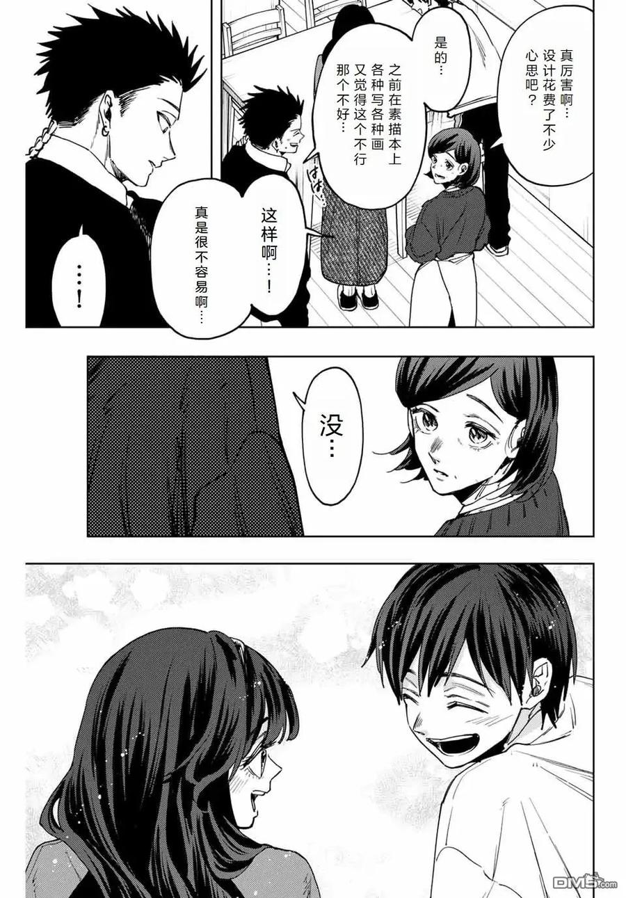 《花薰凛然》第119话 第12页