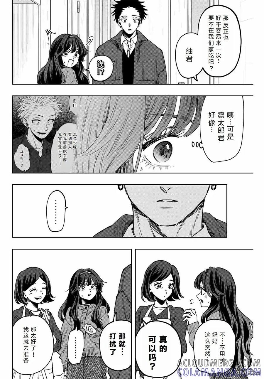 《花薰凛然》第119话 第9页