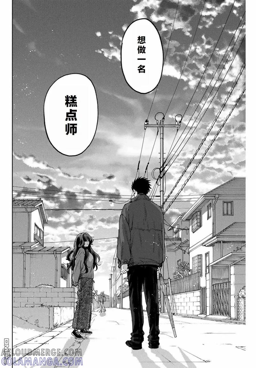 《花薰凛然》第119话 第21页