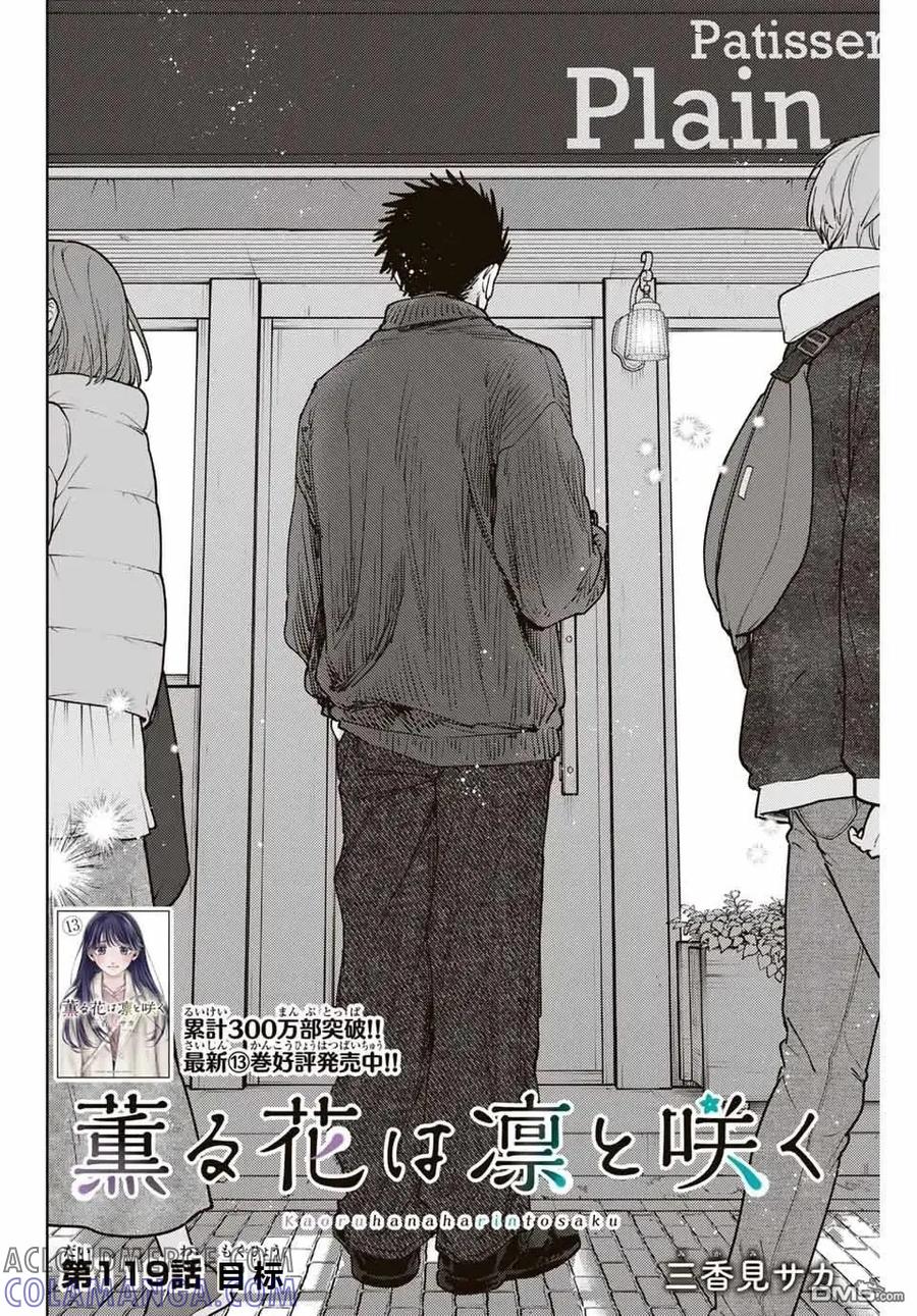 《花薰凛然》第119话 第3页