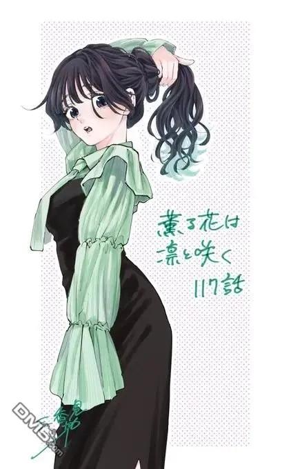 《花薰凛然》第119话 第24页