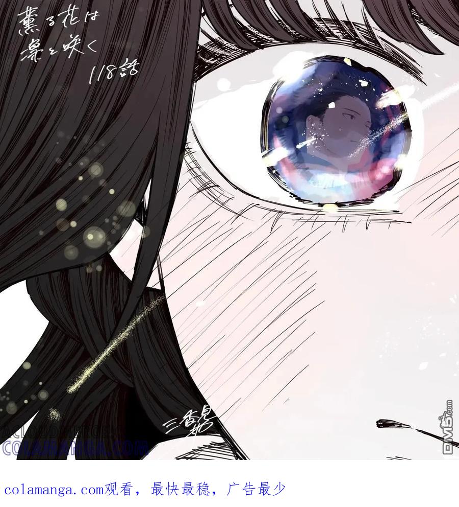《花薰凛然》第119话 第25页