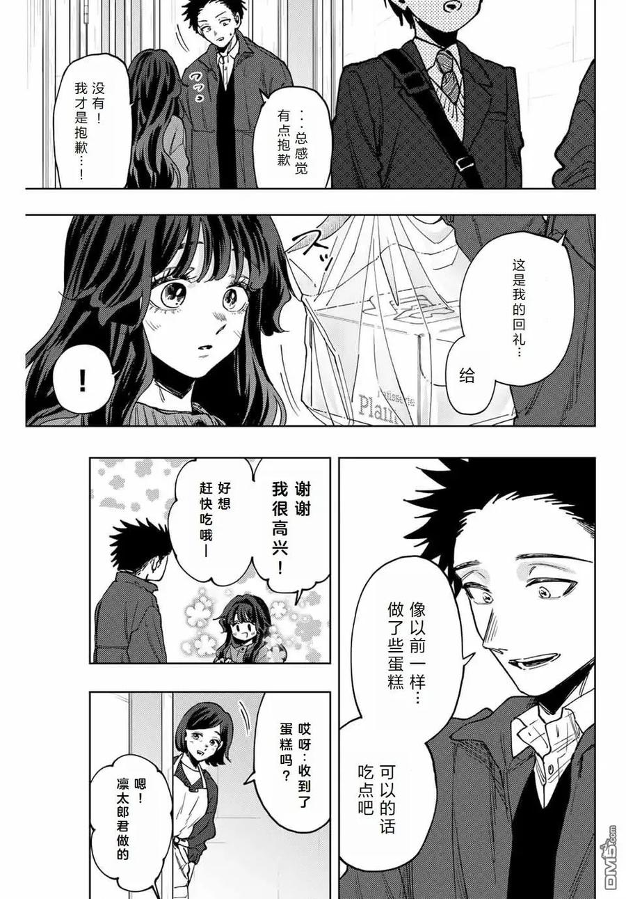 《花薰凛然》第119话 第8页