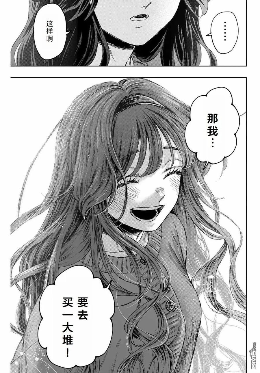 《花薰凛然》第119话 第22页