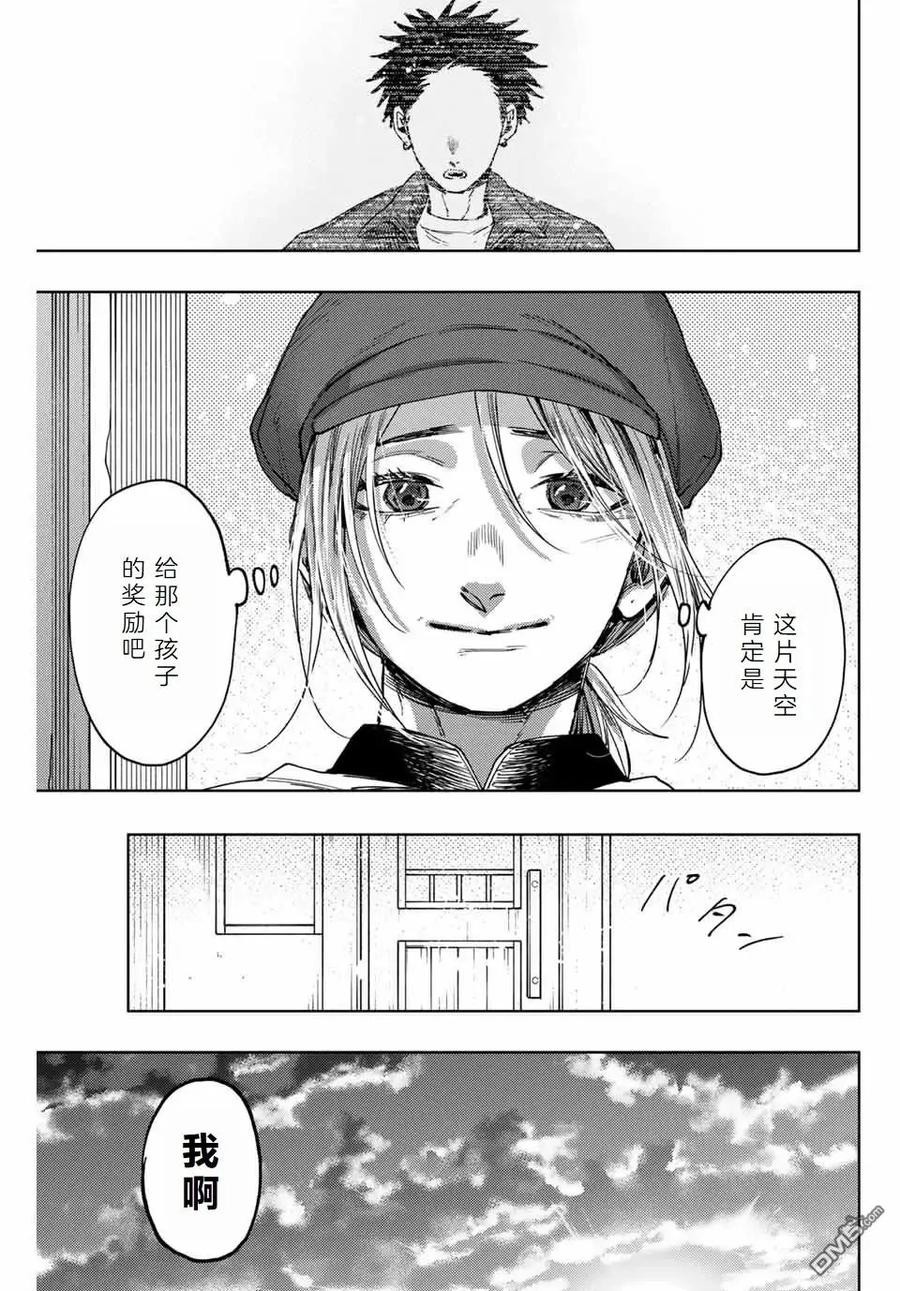 《花薰凛然》第119话 第20页