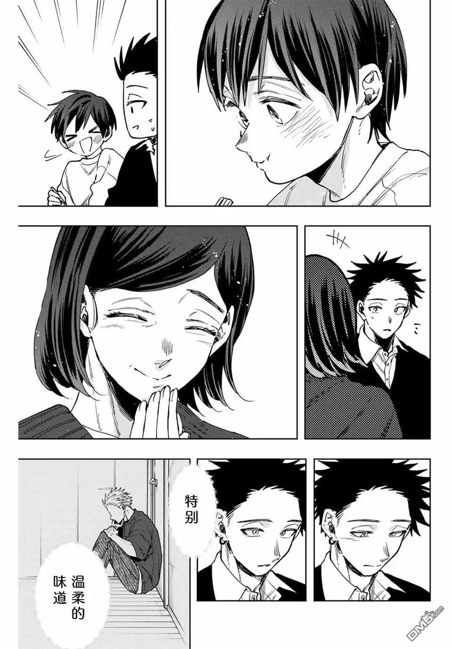 《花薰凛然》第119话 第14页