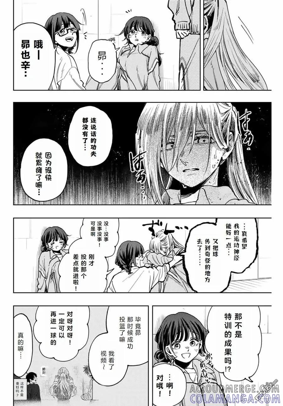 《花薰凛然》第119话 第5页