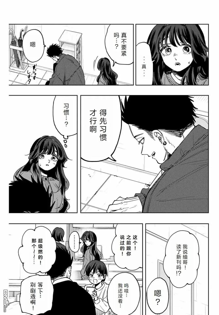 《花薰凛然》第119话 第10页