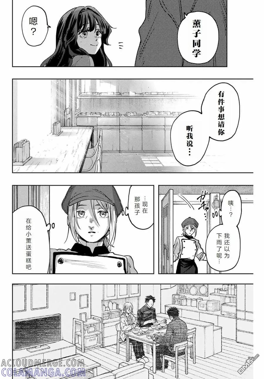 《花薰凛然》第119话 第19页