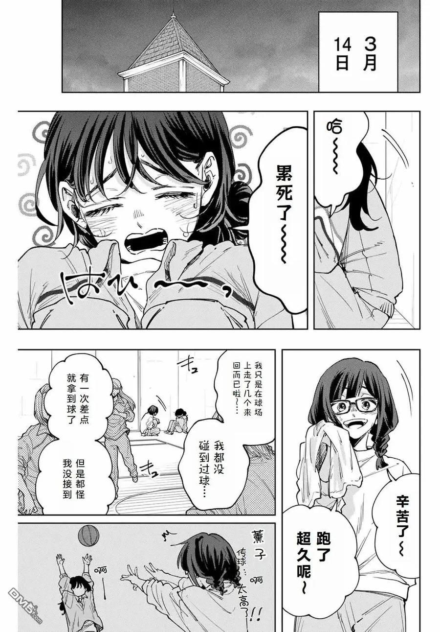 《花薰凛然》第119话 第4页