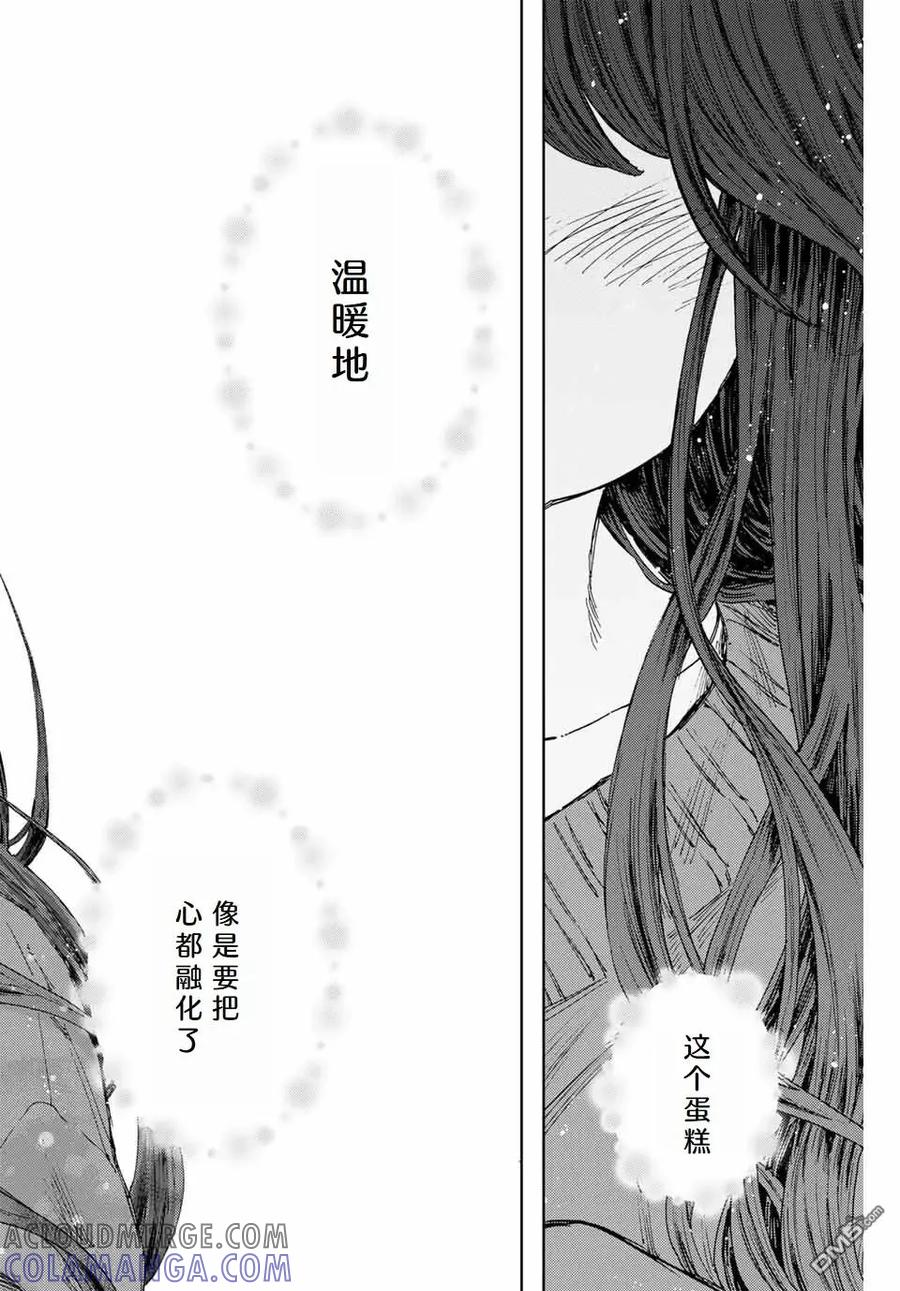 《花薰凛然》第119话 第15页