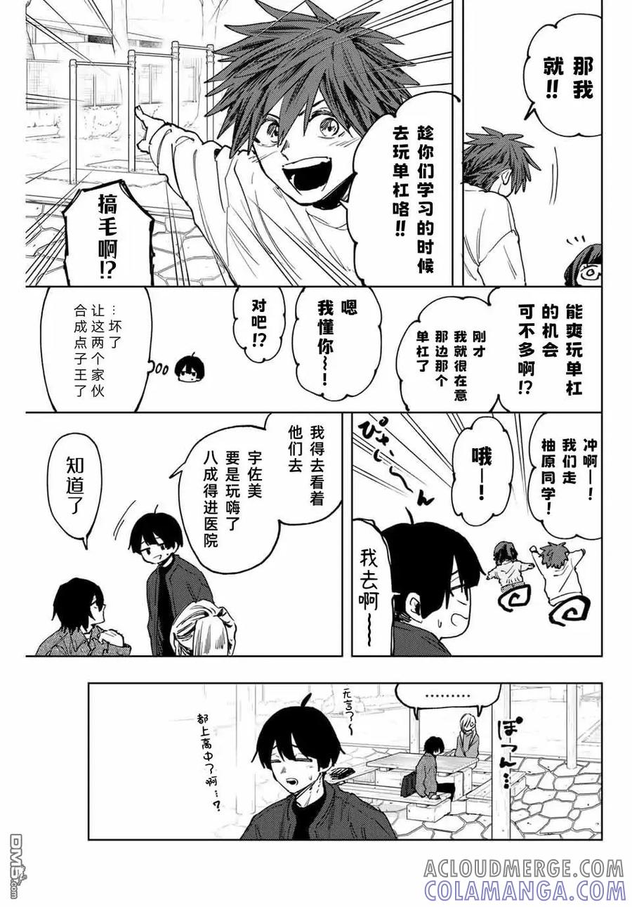 《花薰凛然》第120话 第7页