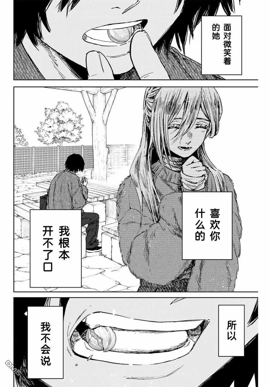 《花薰凛然》第120话 第16页
