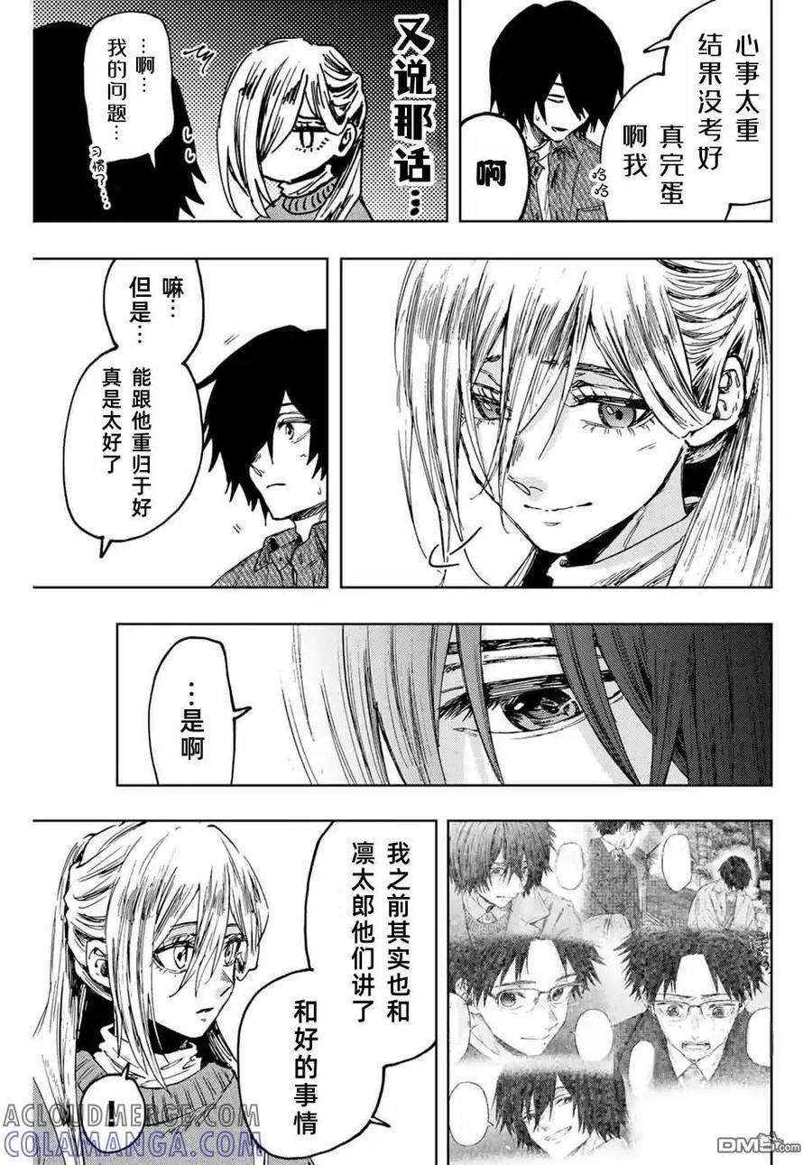 《花薰凛然》第120话 第9页